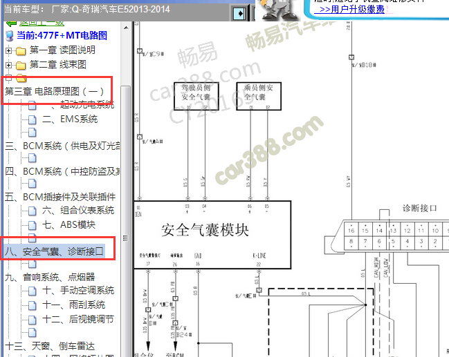 2013-2014年奇瑞E5诊断接口电路图