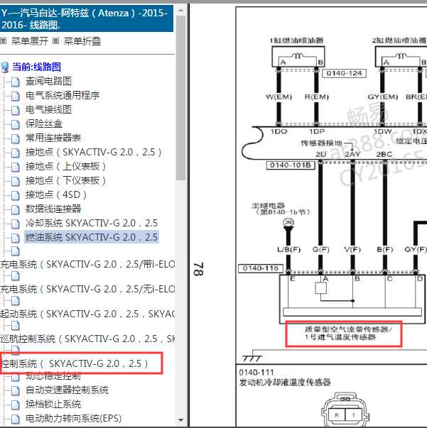 2016年马自达阿特兹2.0发动机空气流量传感器电路图