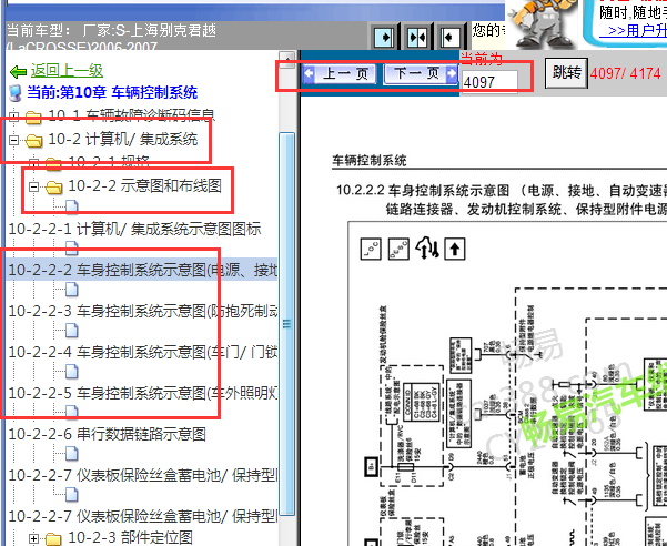 2006-2007年别克君越车身电路图
