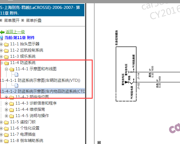 2006-2007年别克君越防盗系统电路图