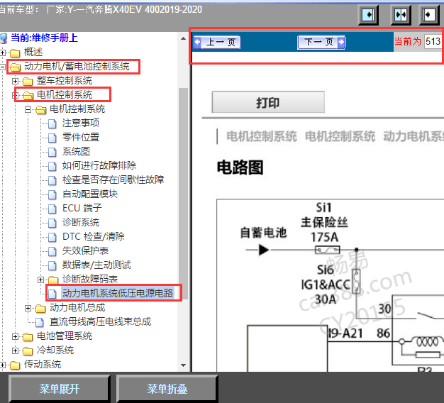 2019-2020年一汽奔腾X40电动车的控制动力电池部分的电路图
