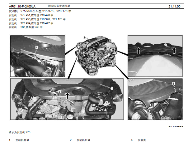奔驰S600发动机维修手册