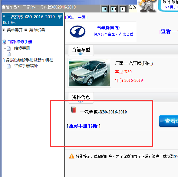 2016-2019年一汽奔腾X80全车维修手册