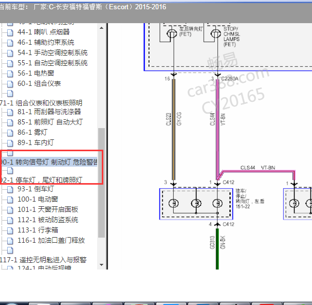 15-16年福睿斯刹车灯电路图