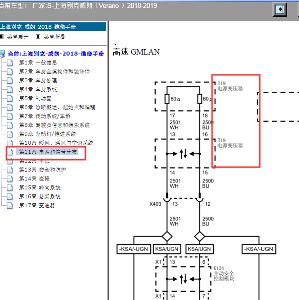 2019年别克威朗电源变压器线路图