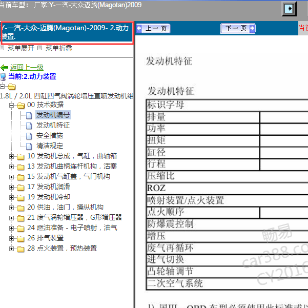 2009年大众迈腾维修手册
