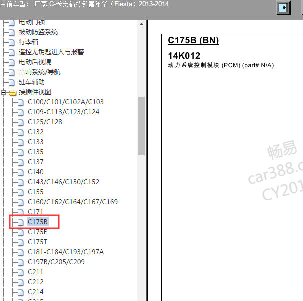 2013年福特嘉年华1.0发动机针脚图