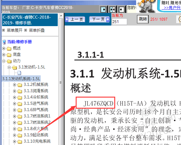 2018-2019年长安睿骋CC发动机电路图
