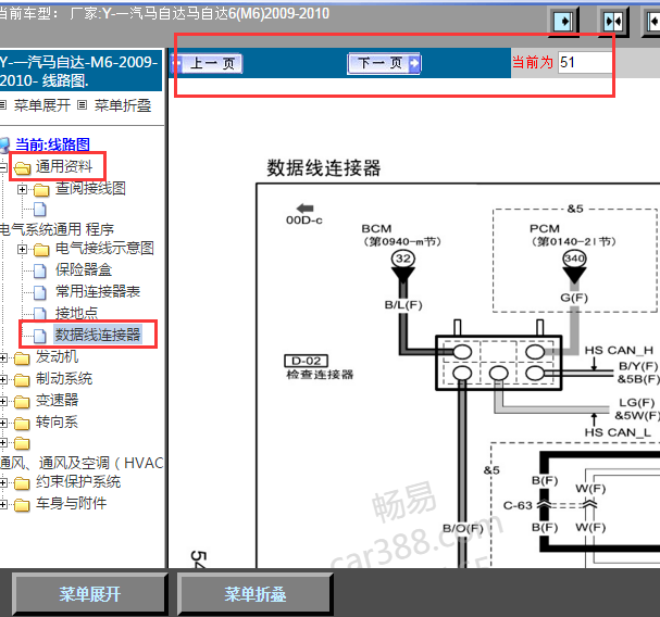 2010年马自达M6数据链连接器电路图