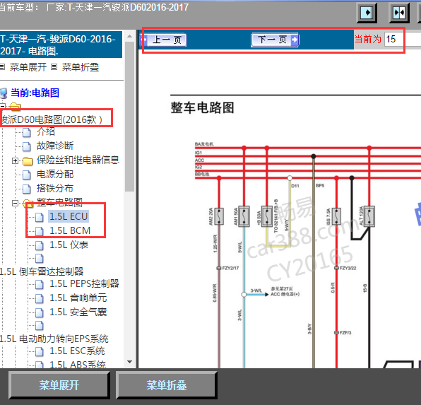 2016年骏派发动机线路图