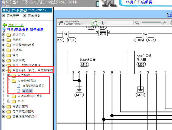 2011-2012年日产骐达转向锁电路图