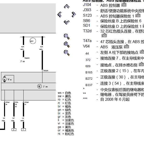 2011年奥迪Q7 ABS电路图