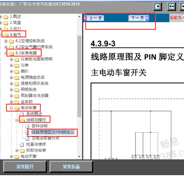 18年逸动XT玻璃升降电路