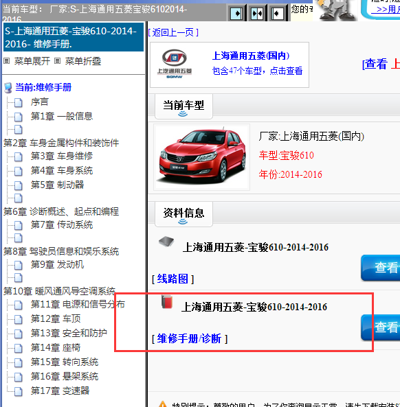 2014-2016年宝骏610全车维修手册