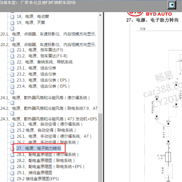 2010年比亚F3-R电子助力转向系统电路图