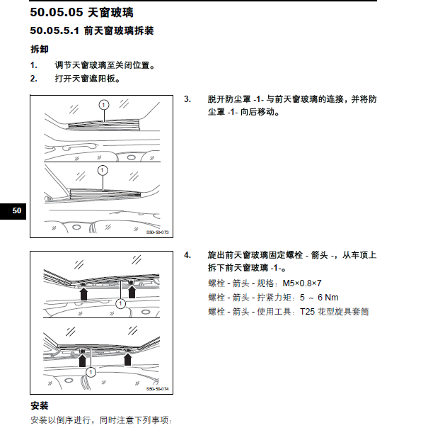 2016年北汽威旺s50天窗维修手册