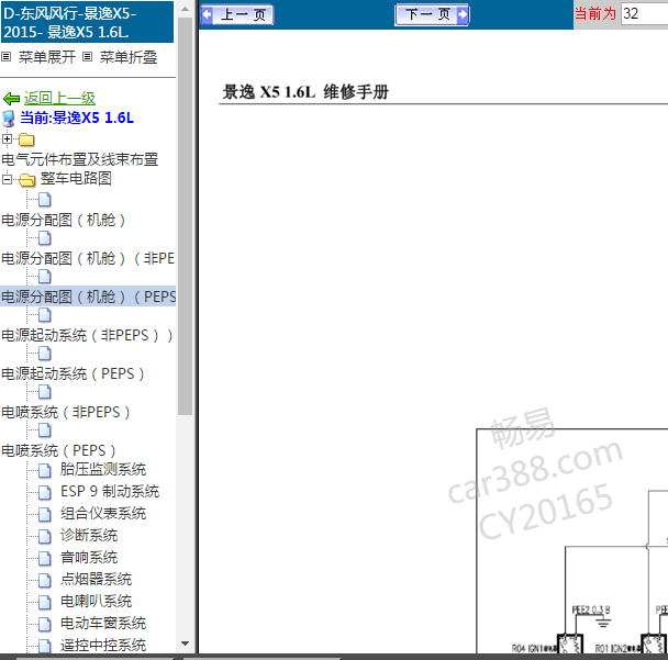 2015年景逸X5全车资料