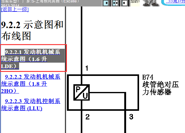 2013-2014年别克英朗岐管绝对压力传感电路图