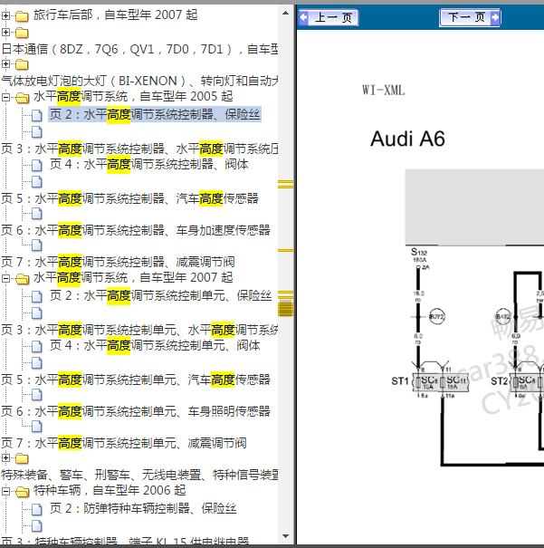 2007年奥迪A6水平高度控制电路图
