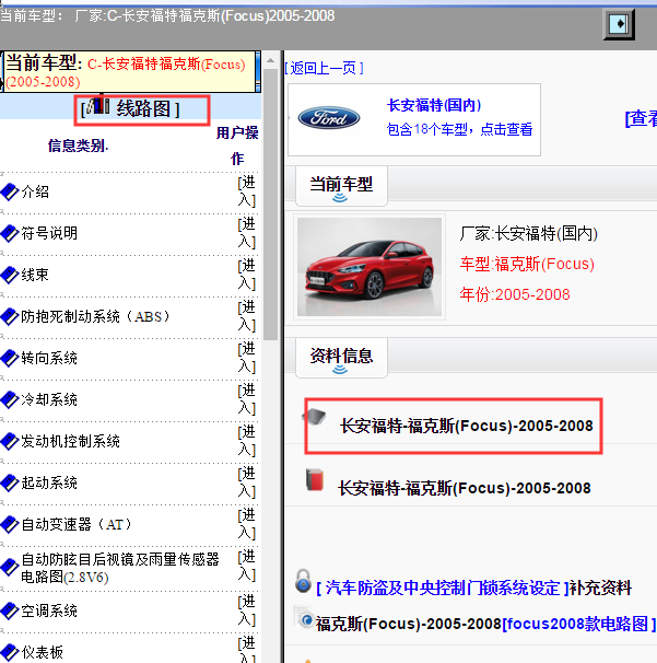 2005年福特福克斯电路图