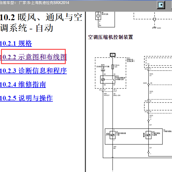 2014年凯迪拉克空调电路图.