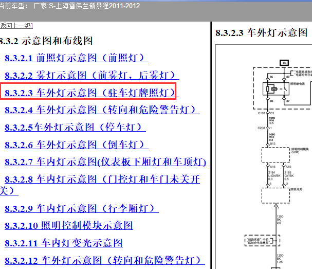 12年新景程驻车灯和牌照灯电路图