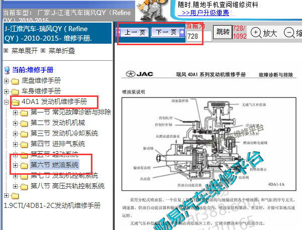 2010-2015年江淮瑞风燃油系统