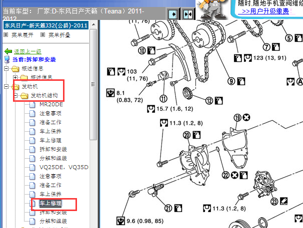 2011-2012年日产天籁发动机扭矩
