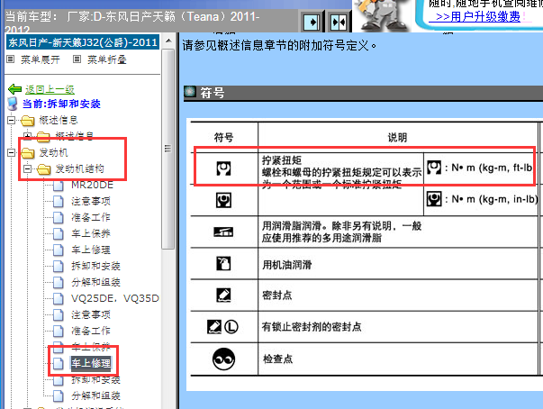 2011-2012年日产天籁发动机扭矩
