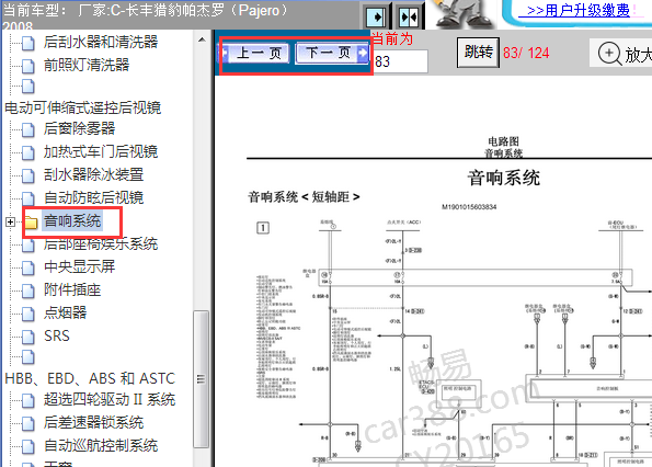 2008年三菱帕杰罗音响系统电路图
