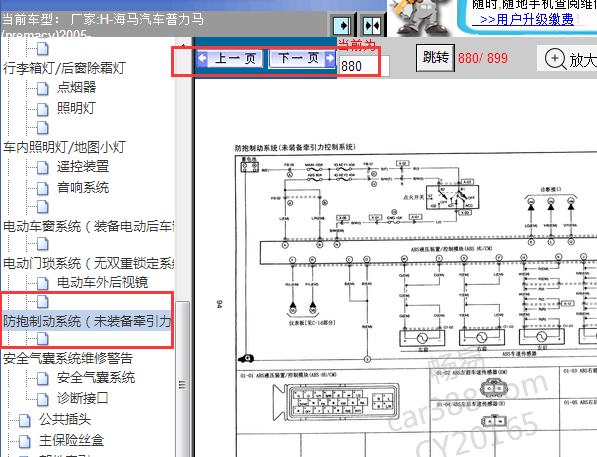 2005年海马普力马ABS系统电路图