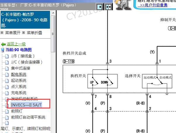 2008年三菱帕杰罗档位开关电路图