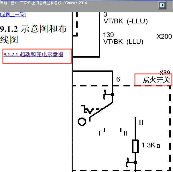 2014年雪佛兰科鲁兹点火电路图.
