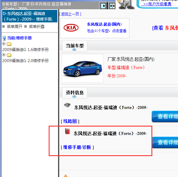 2009年起亚福瑞迪全车维修手册