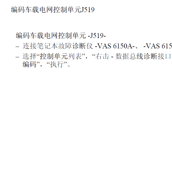 大众朗逸车身控制编码