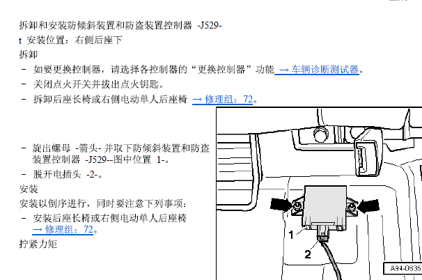 2007年奥迪A8L 倾斜装置资料