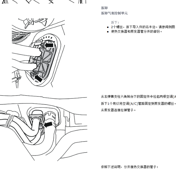 2010年沃尔沃C30空调拆卸.