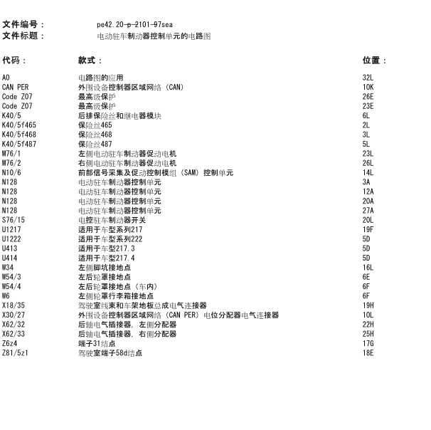 16年奔驰S320L驻车制动系统电路