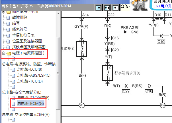 2013-2014年一汽奔腾X80后背门锁块电路图