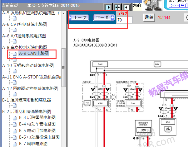 2014-2015年长安铃木锋驭CAN电路图
