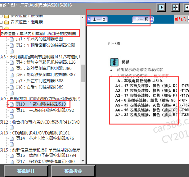 16年A5车载电网控制单元针脚图