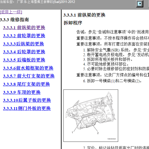 2011年雪佛兰赛欧维修手册