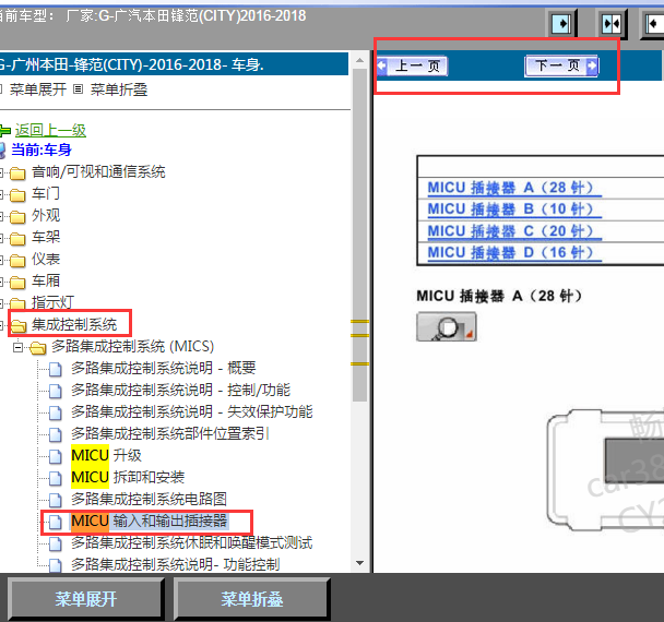 16-18年本田锋范多路控制集成控制单元MICU针脚图