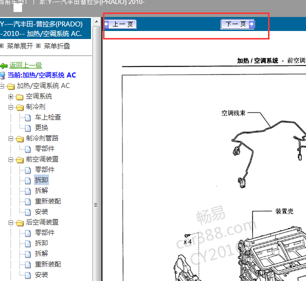 2010年丰田普拉多空调维修手册