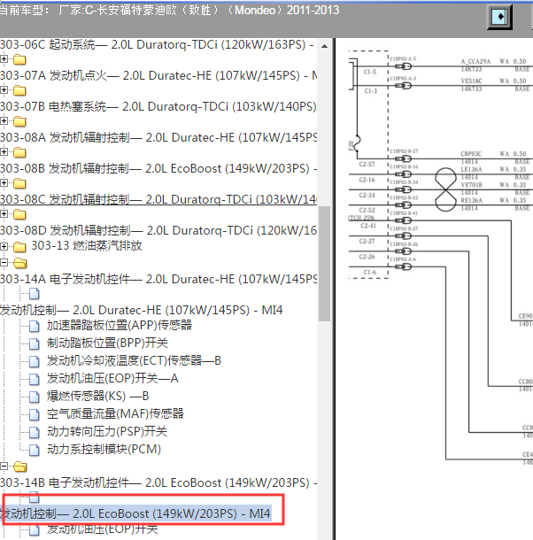2012年福特蒙迪欧2.0发动机电路图