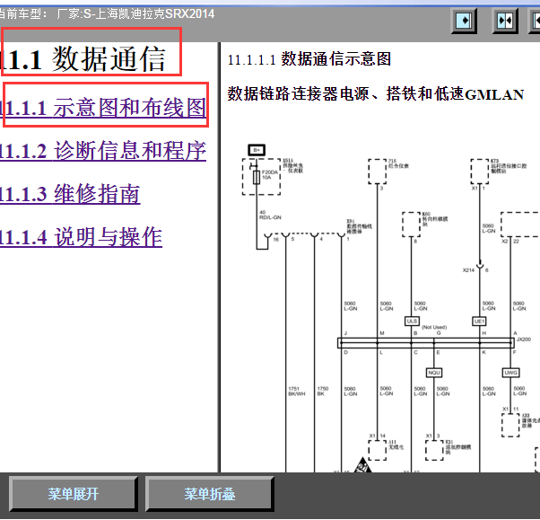 14年凯迪拉克SRX通讯电路图