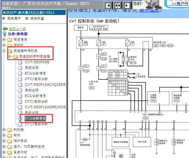 2011-2012年日产天籁变速箱电路图