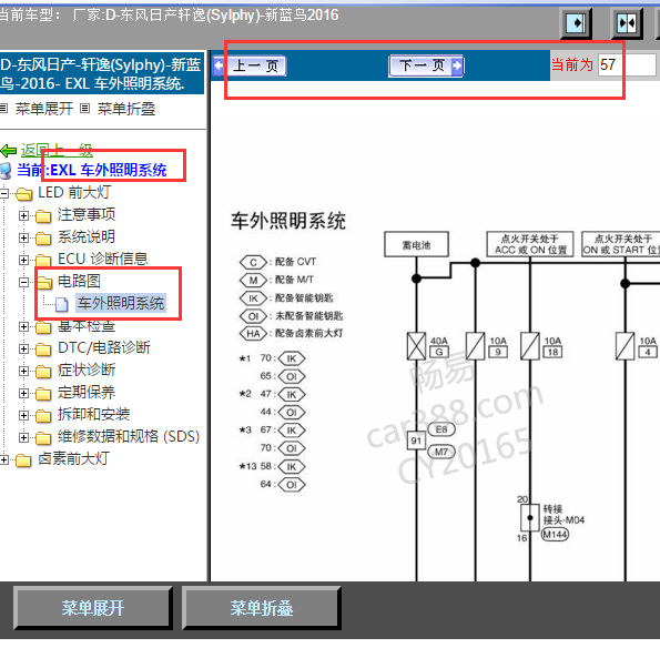 16年轩逸大灯控制电路