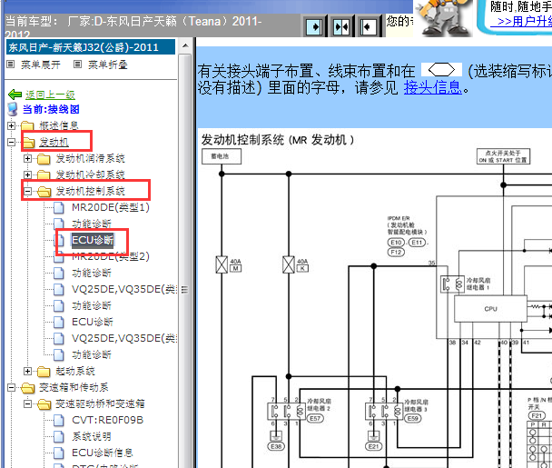 2011-2012年日产天籁发动机电路图