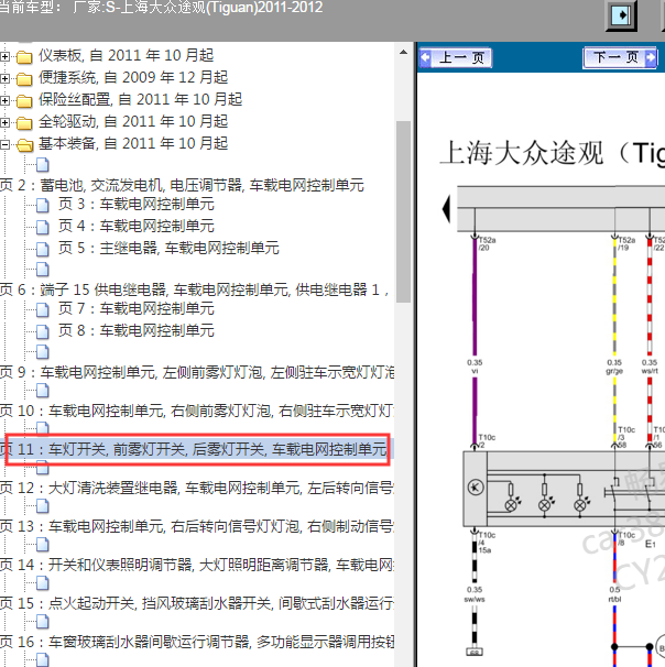 2011-2012年大众途观后雾灯电路图